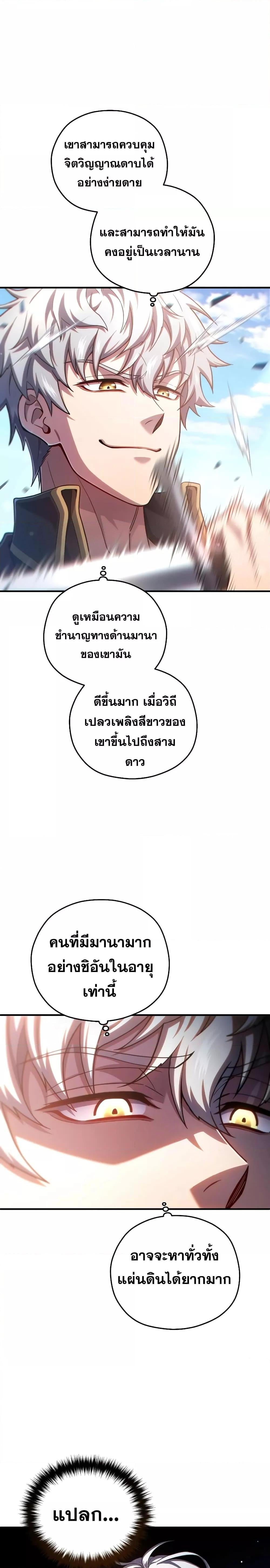 Damn Reincarnation ชีวิตใหม่ของนักรบผู้เสียสละ - หน้า 8
