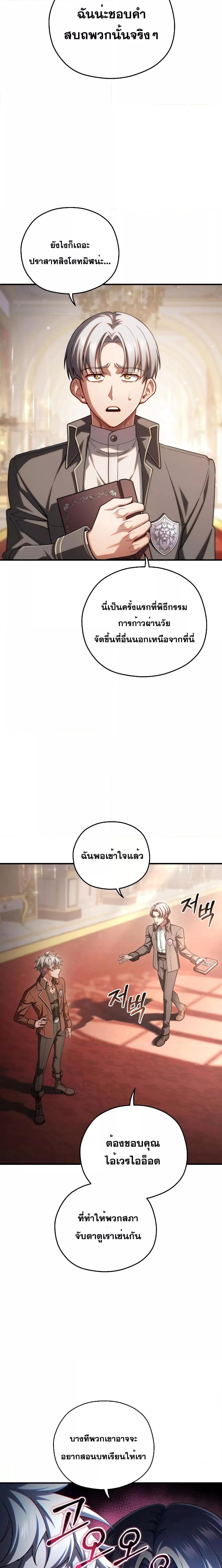 Damn Reincarnation ชีวิตใหม่ของนักรบผู้เสียสละ - หน้า 11