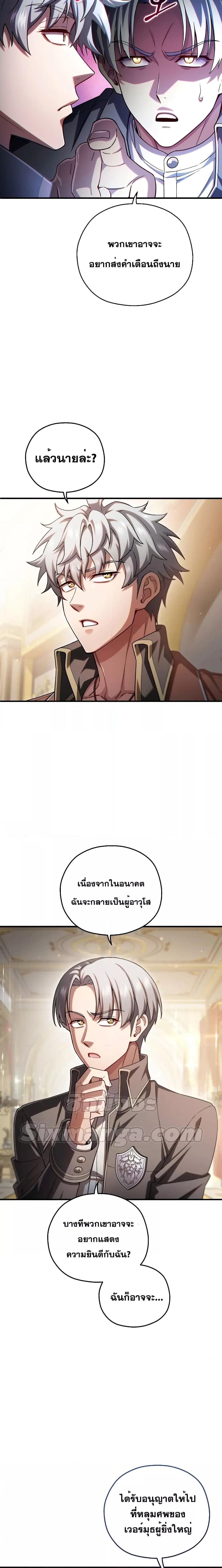 Damn Reincarnation ชีวิตใหม่ของนักรบผู้เสียสละ - หน้า 12