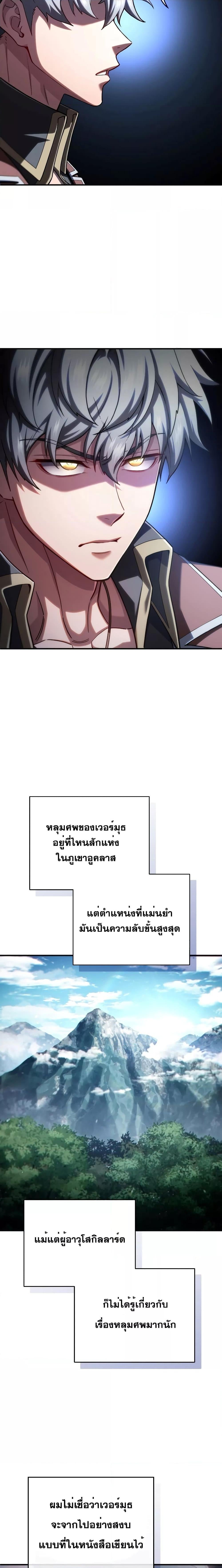 Damn Reincarnation ชีวิตใหม่ของนักรบผู้เสียสละ - หน้า 13