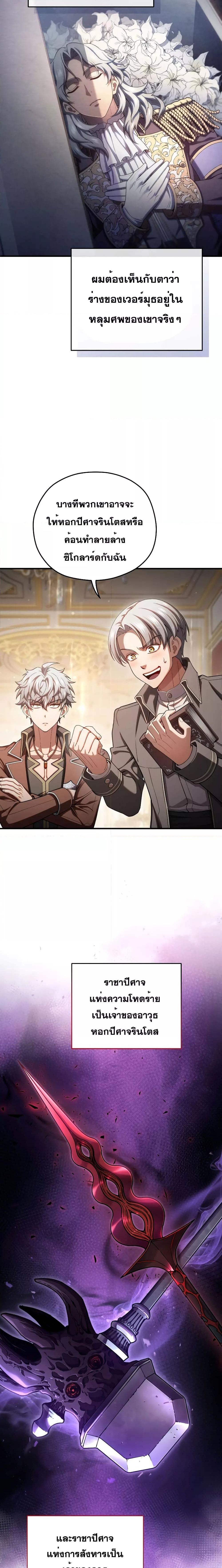 Damn Reincarnation ชีวิตใหม่ของนักรบผู้เสียสละ - หน้า 14