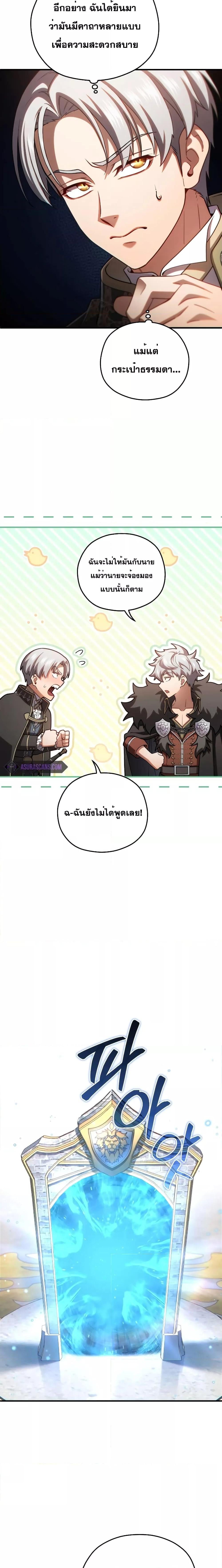 Damn Reincarnation ชีวิตใหม่ของนักรบผู้เสียสละ - หน้า 21