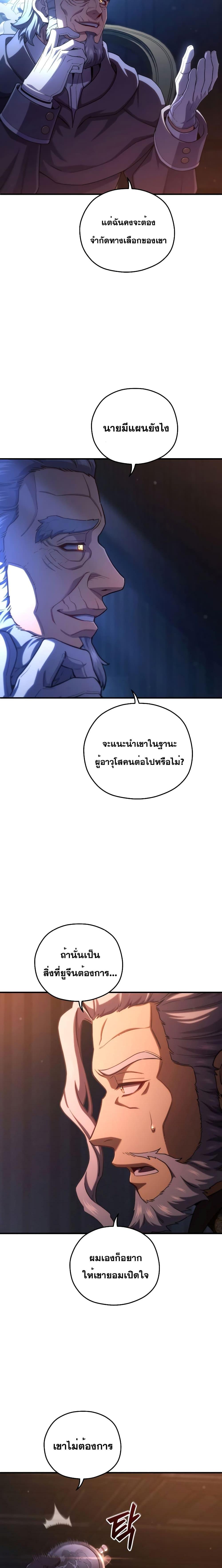 Damn Reincarnation ชีวิตใหม่ของนักรบผู้เสียสละ - หน้า 4