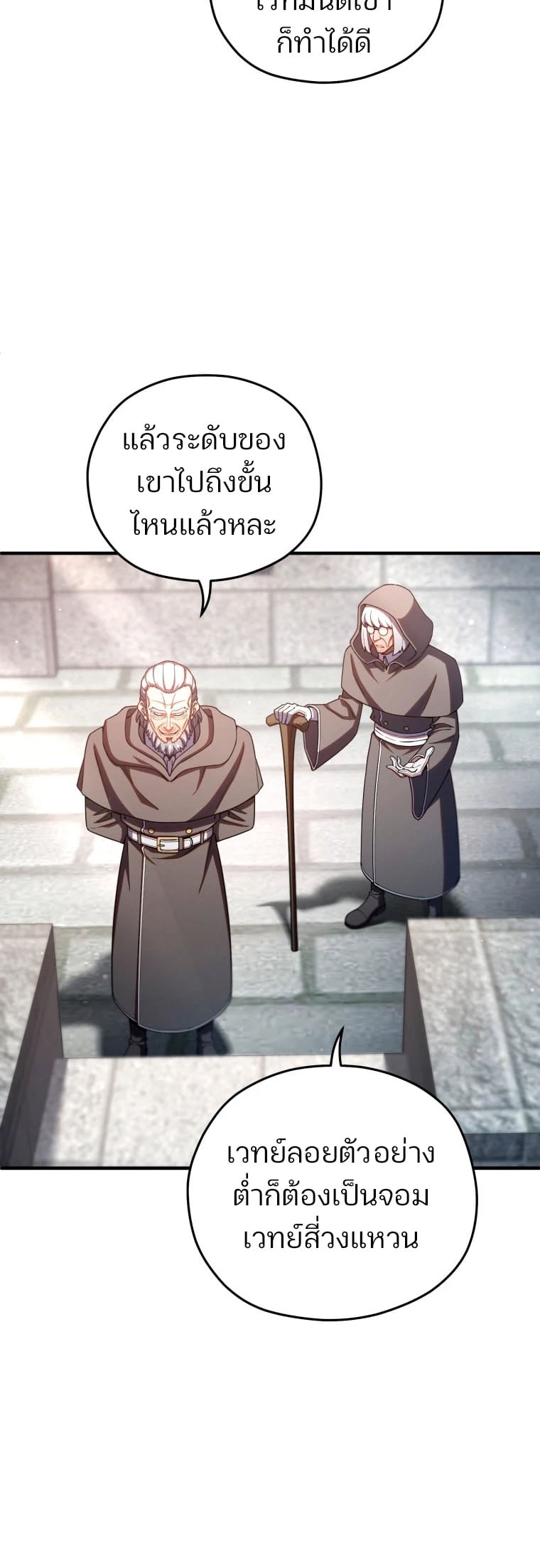 Damn Reincarnation ชีวิตใหม่ของนักรบผู้เสียสละ - หน้า 12