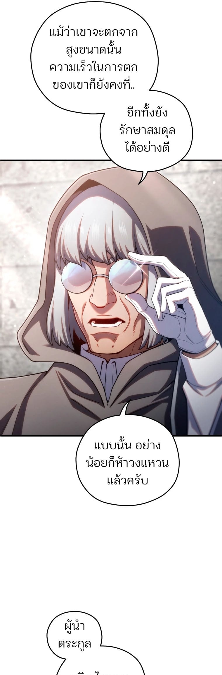 Damn Reincarnation ชีวิตใหม่ของนักรบผู้เสียสละ - หน้า 13