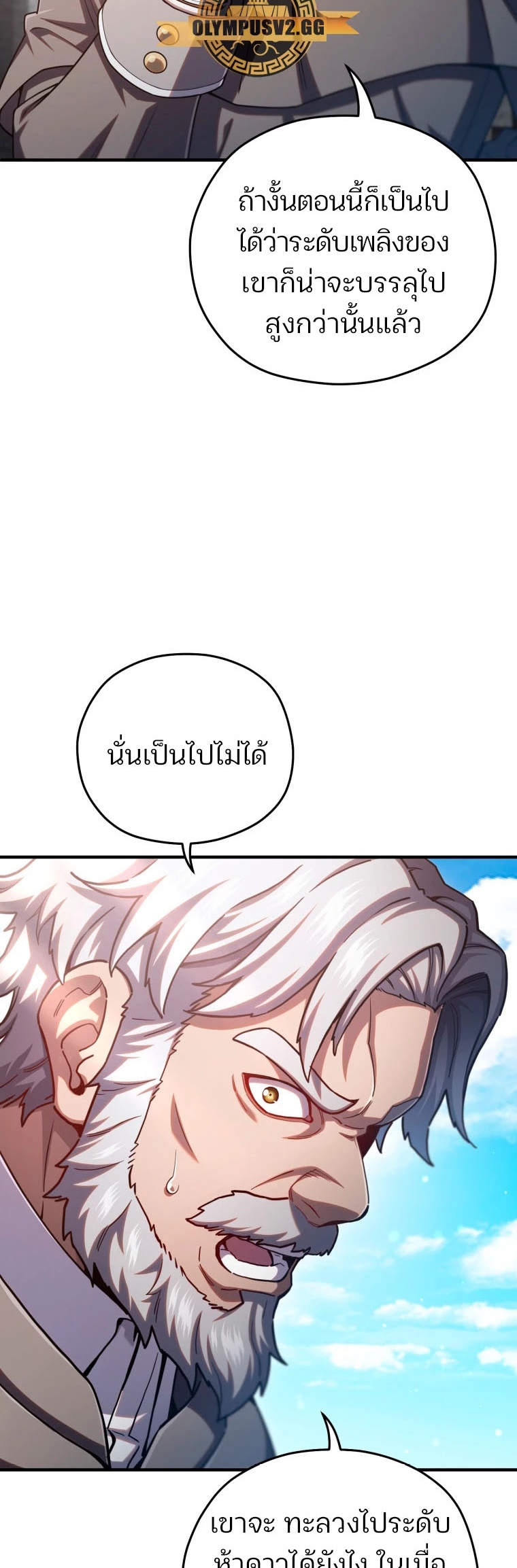 Damn Reincarnation ชีวิตใหม่ของนักรบผู้เสียสละ - หน้า 16