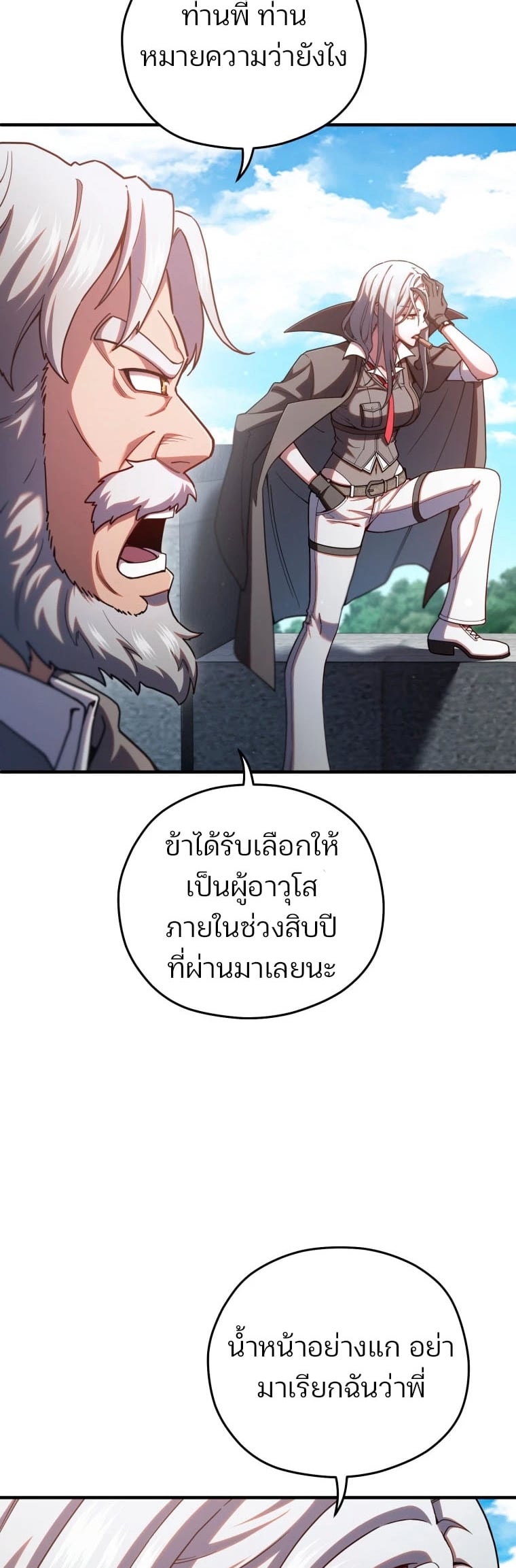 Damn Reincarnation ชีวิตใหม่ของนักรบผู้เสียสละ - หน้า 18