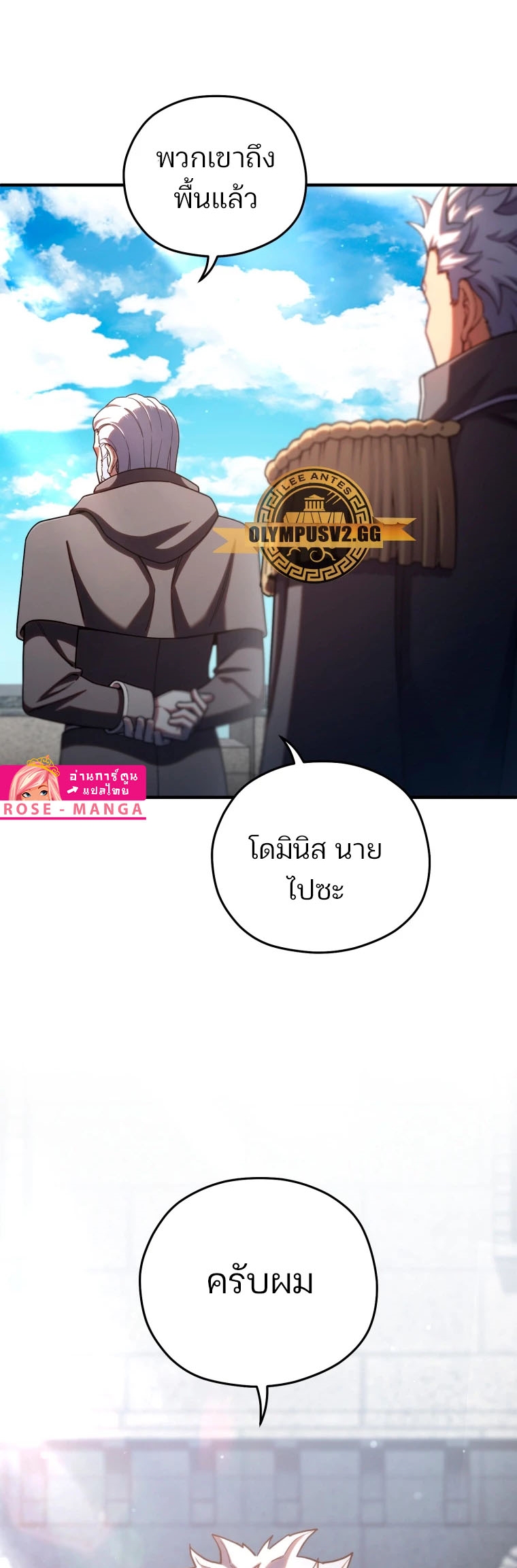 Damn Reincarnation ชีวิตใหม่ของนักรบผู้เสียสละ - หน้า 23