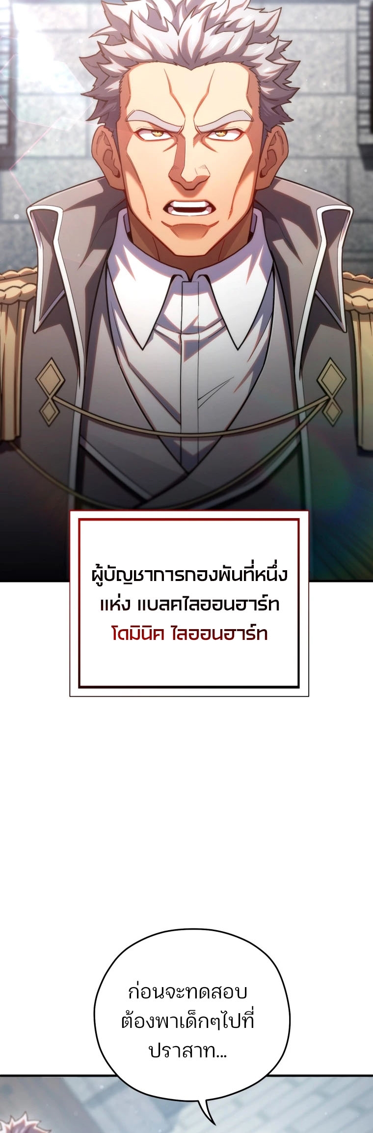 Damn Reincarnation ชีวิตใหม่ของนักรบผู้เสียสละ - หน้า 24