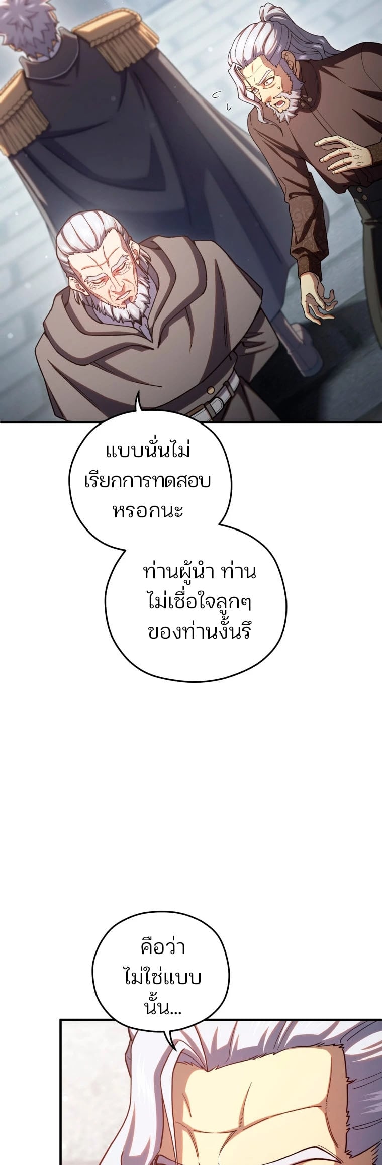 Damn Reincarnation ชีวิตใหม่ของนักรบผู้เสียสละ - หน้า 25