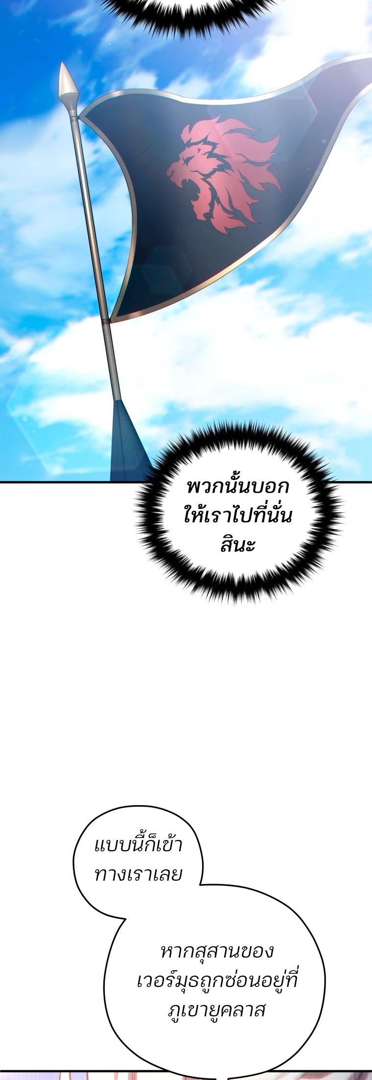 Damn Reincarnation ชีวิตใหม่ของนักรบผู้เสียสละ - หน้า 3