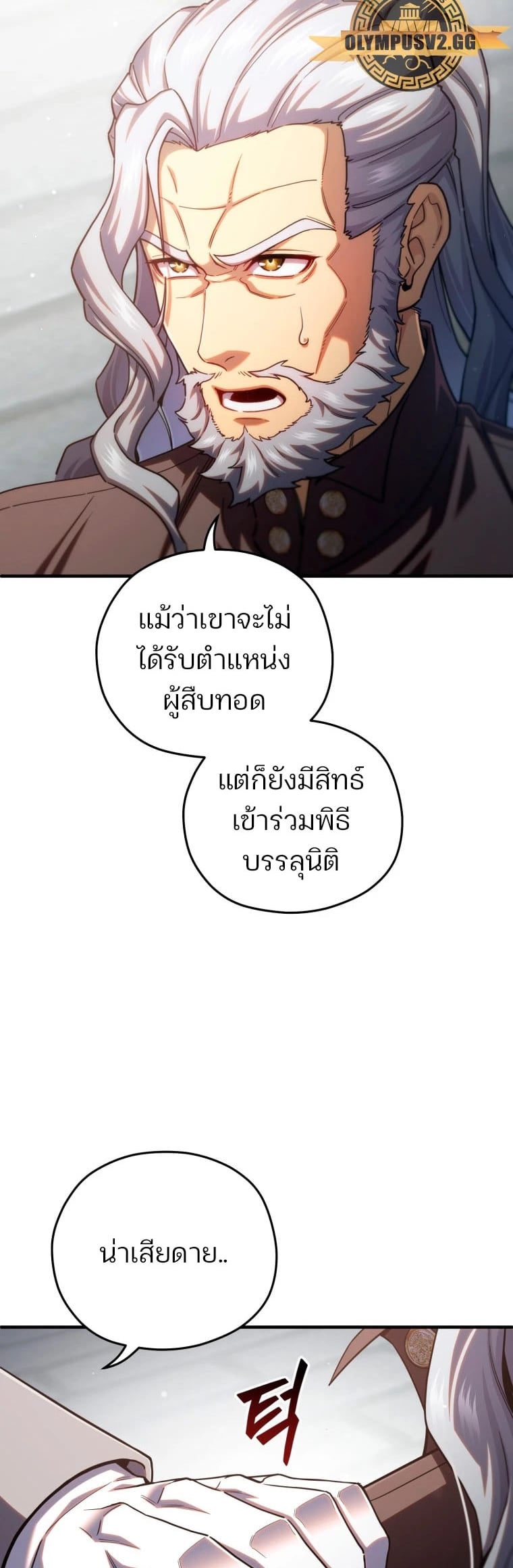 Damn Reincarnation ชีวิตใหม่ของนักรบผู้เสียสละ - หน้า 30
