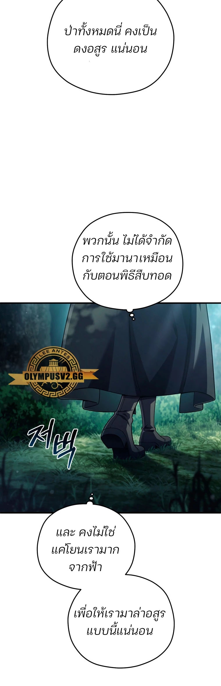 Damn Reincarnation ชีวิตใหม่ของนักรบผู้เสียสละ - หน้า 38