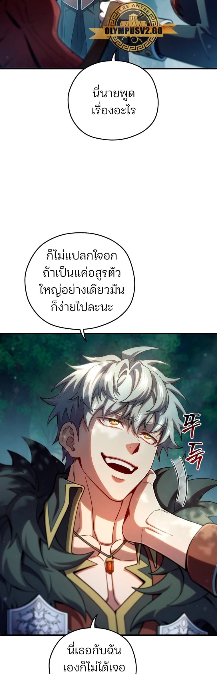 Damn Reincarnation ชีวิตใหม่ของนักรบผู้เสียสละ - หน้า 45