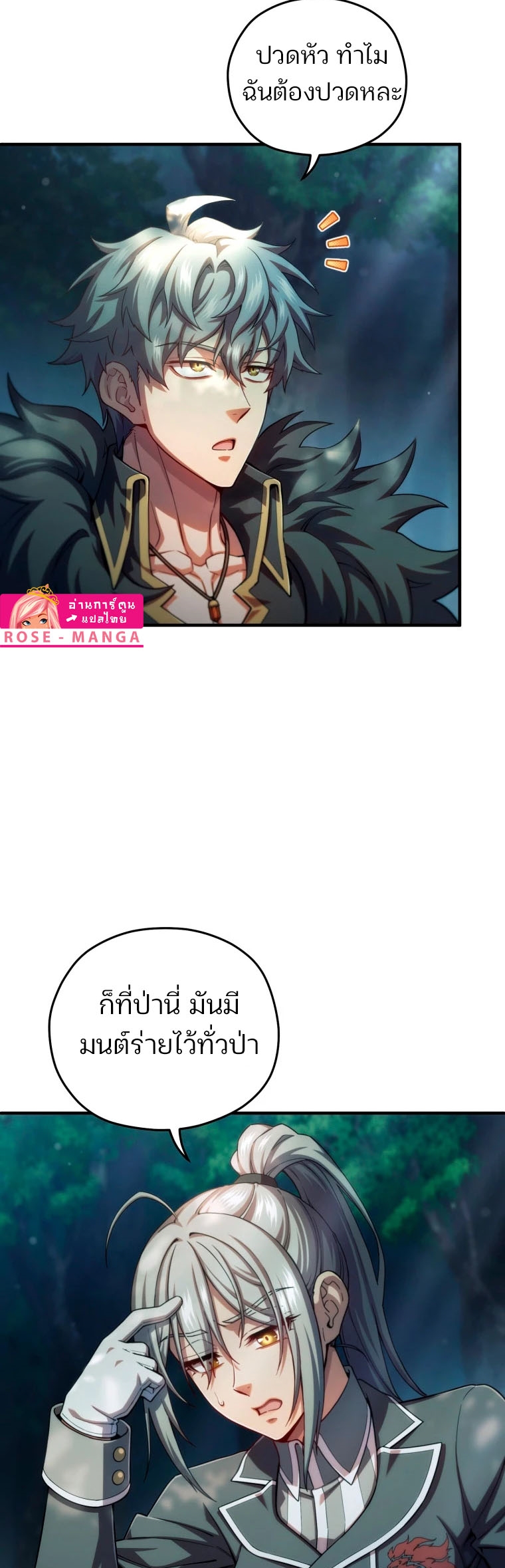 Damn Reincarnation ชีวิตใหม่ของนักรบผู้เสียสละ - หน้า 47
