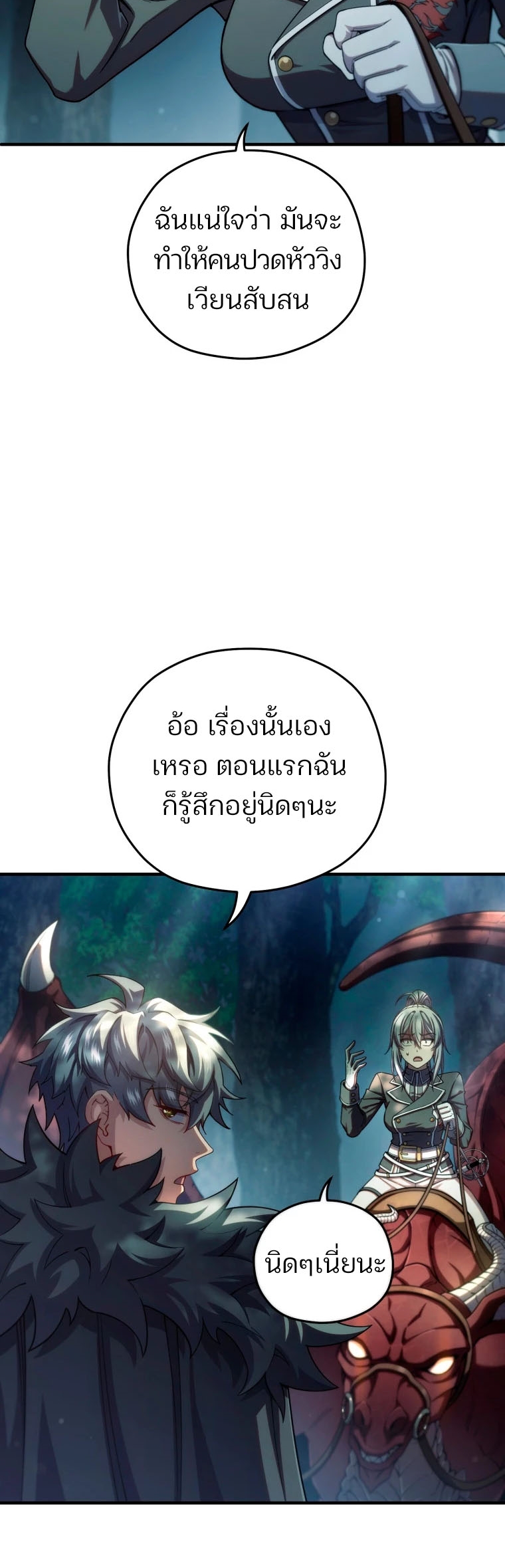 Damn Reincarnation ชีวิตใหม่ของนักรบผู้เสียสละ - หน้า 48