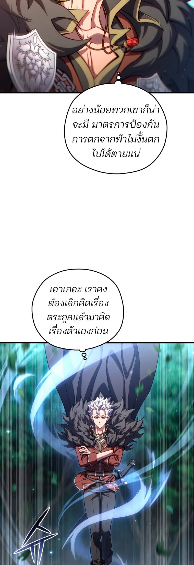 Damn Reincarnation ชีวิตใหม่ของนักรบผู้เสียสละ - หน้า 6