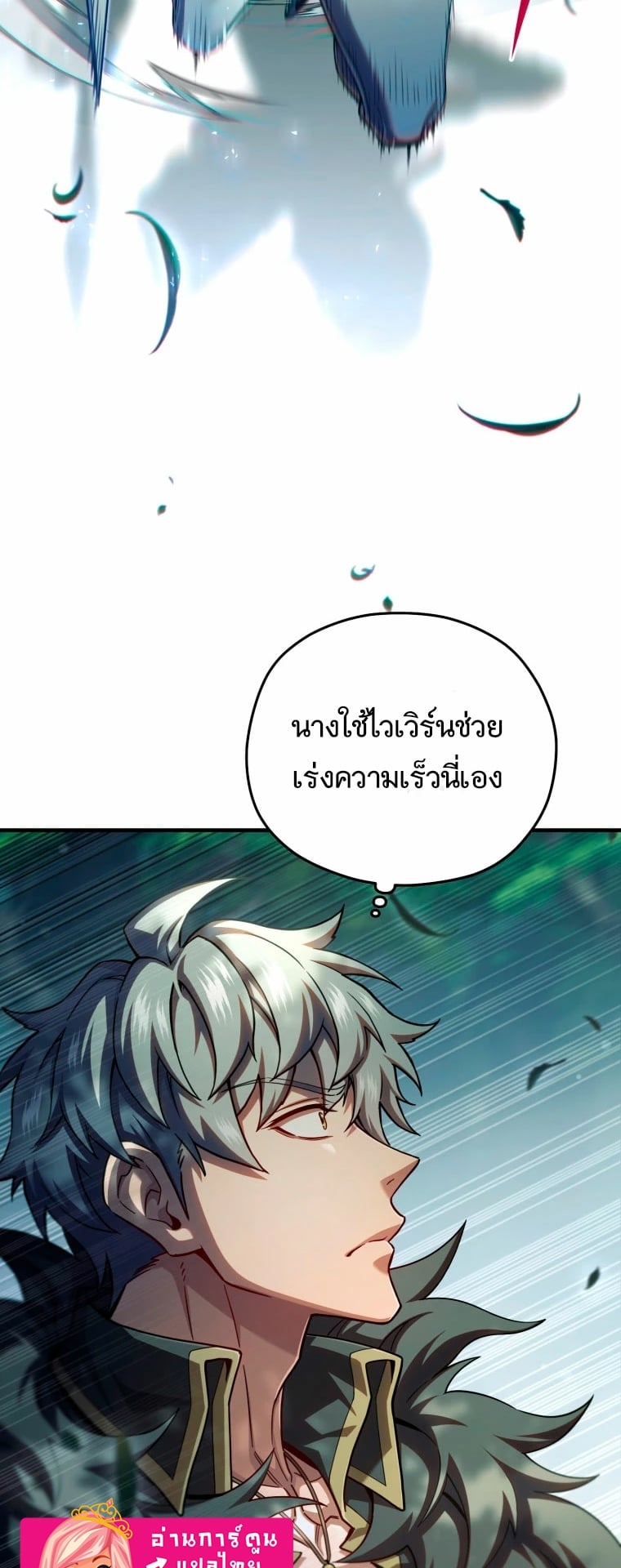 Damn Reincarnation ชีวิตใหม่ของนักรบผู้เสียสละ - หน้า 12