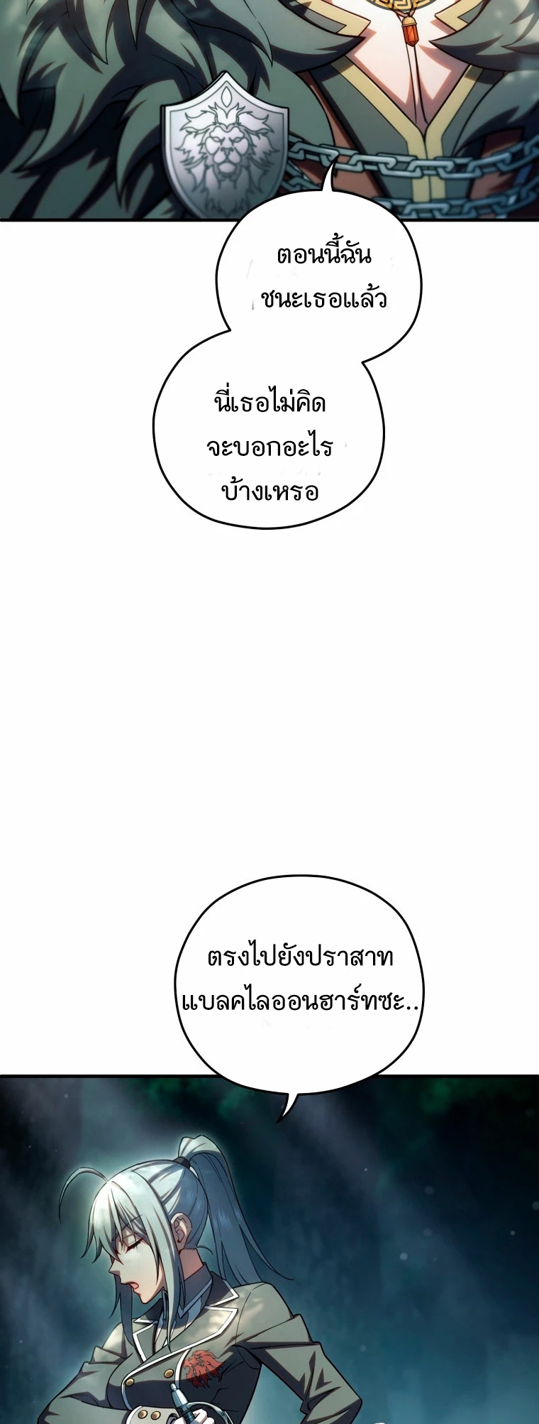 Damn Reincarnation ชีวิตใหม่ของนักรบผู้เสียสละ - หน้า 56