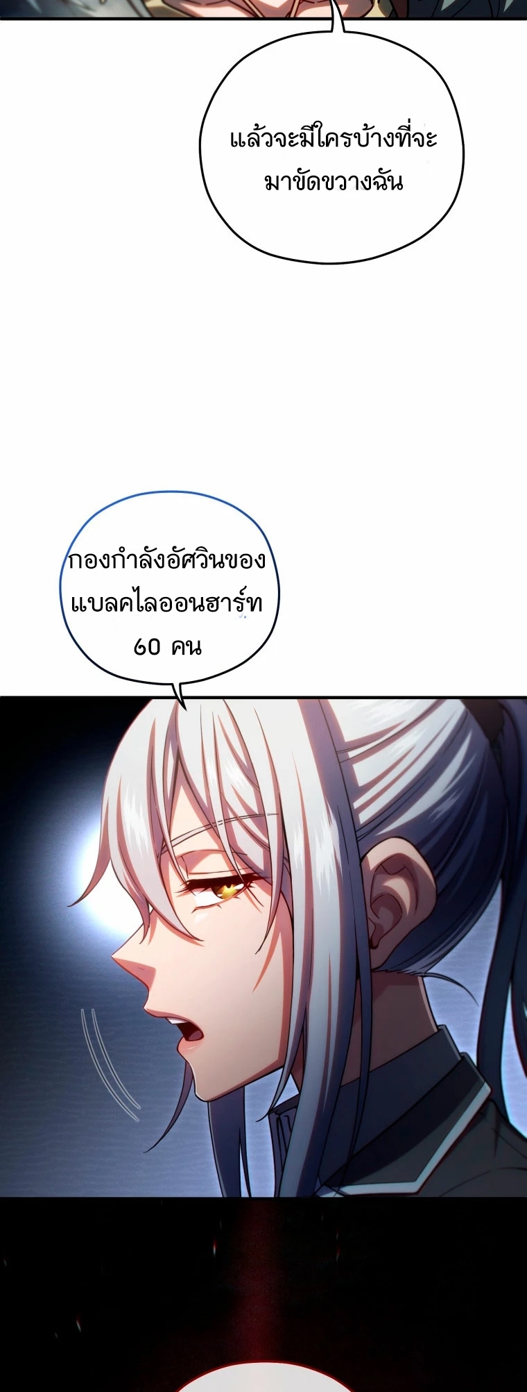 Damn Reincarnation ชีวิตใหม่ของนักรบผู้เสียสละ - หน้า 58
