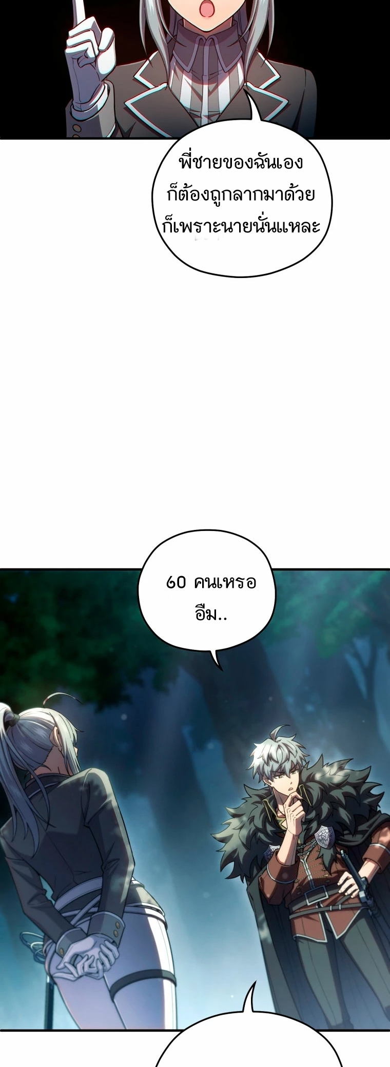 Damn Reincarnation ชีวิตใหม่ของนักรบผู้เสียสละ - หน้า 62