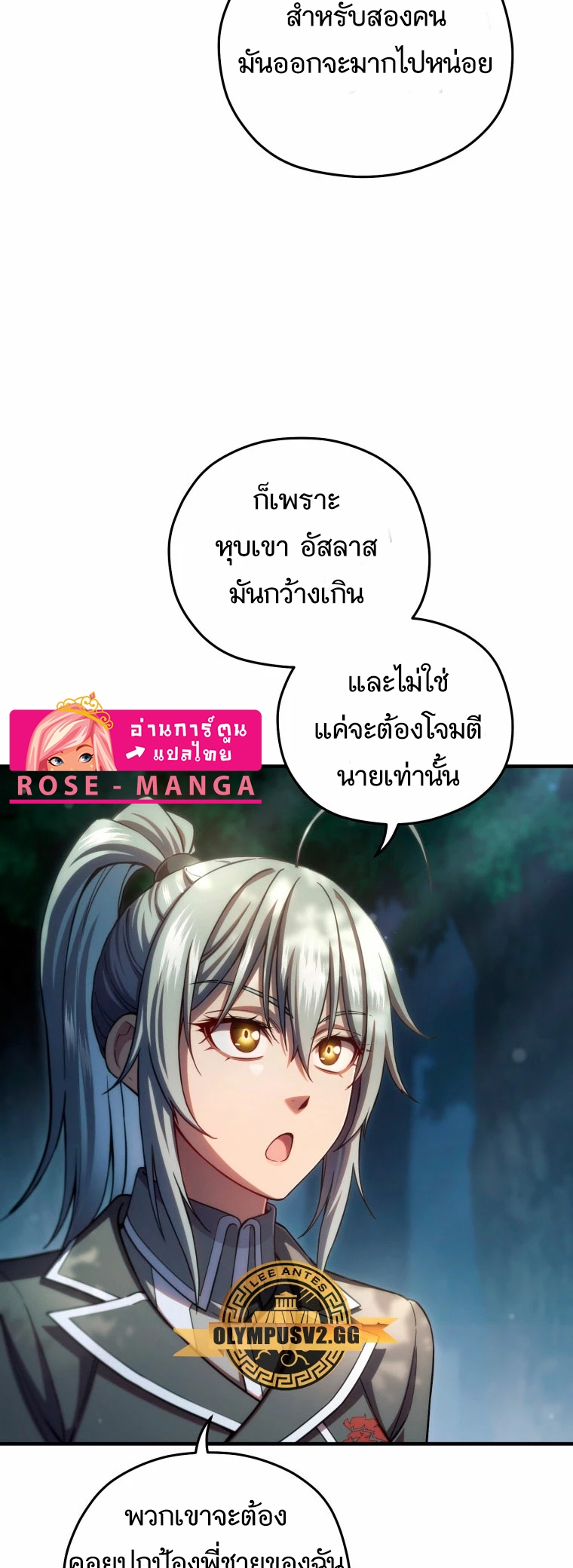 Damn Reincarnation ชีวิตใหม่ของนักรบผู้เสียสละ - หน้า 63