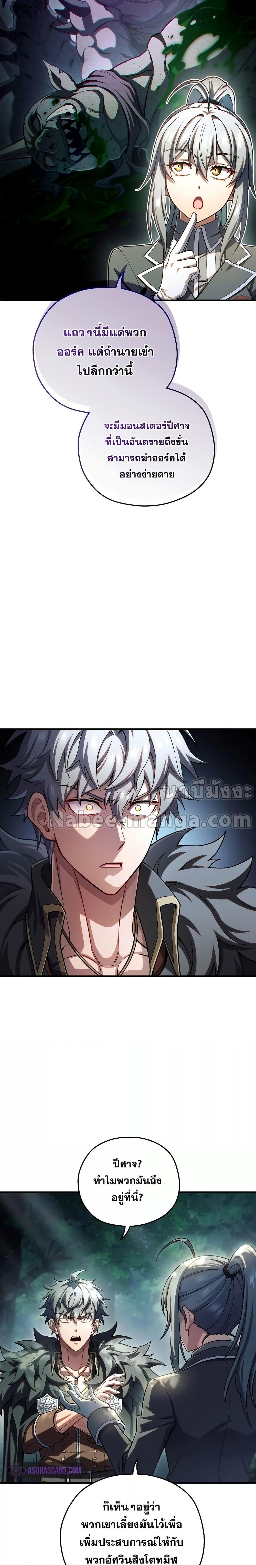 Damn Reincarnation ชีวิตใหม่ของนักรบผู้เสียสละ - หน้า 2