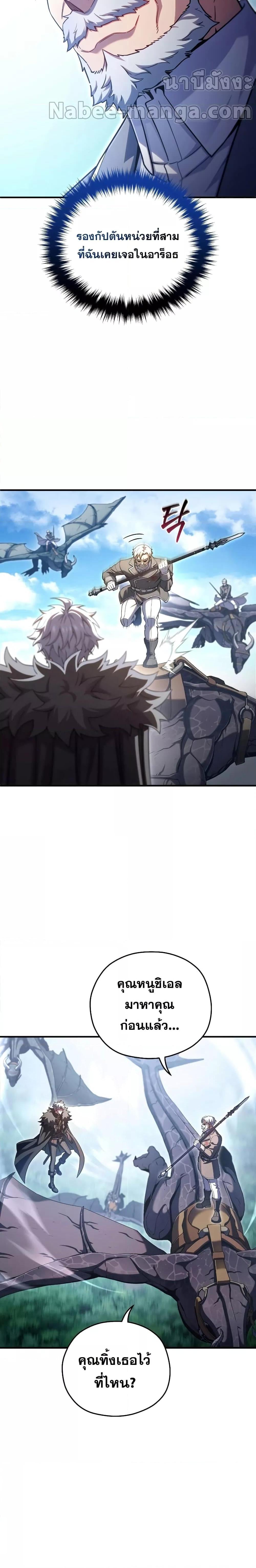 Damn Reincarnation ชีวิตใหม่ของนักรบผู้เสียสละ - หน้า 22