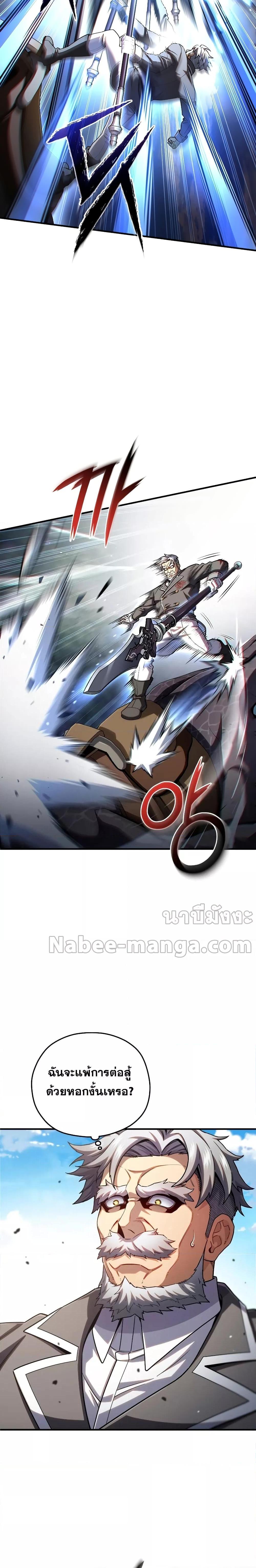 Damn Reincarnation ชีวิตใหม่ของนักรบผู้เสียสละ - หน้า 24