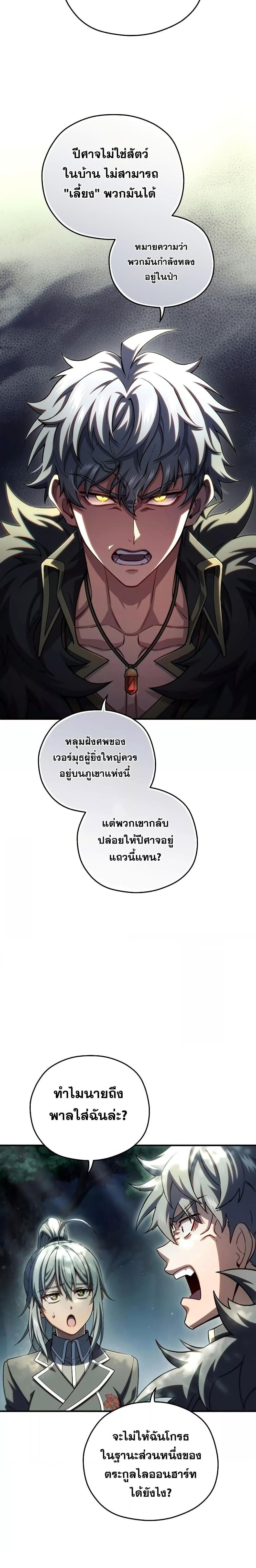 Damn Reincarnation ชีวิตใหม่ของนักรบผู้เสียสละ - หน้า 3