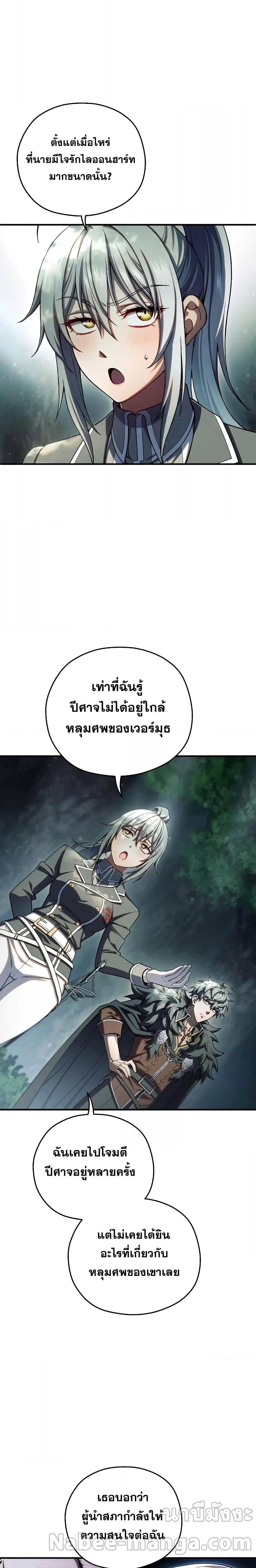 Damn Reincarnation ชีวิตใหม่ของนักรบผู้เสียสละ - หน้า 4