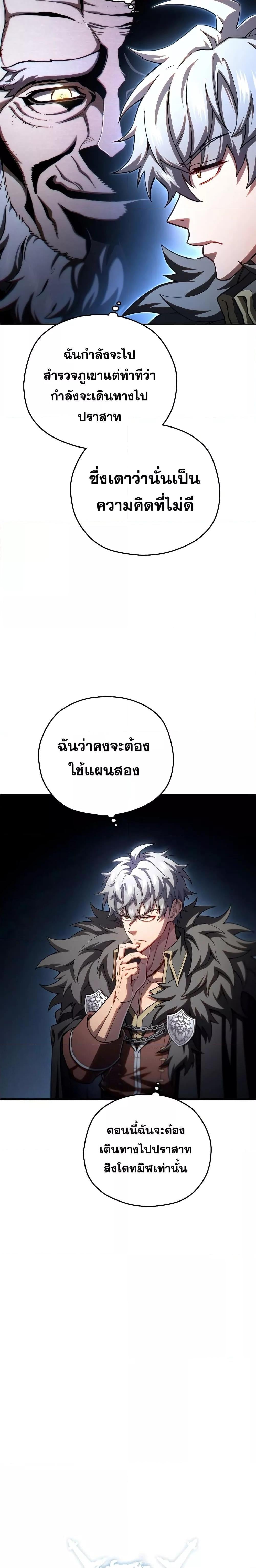Damn Reincarnation ชีวิตใหม่ของนักรบผู้เสียสละ - หน้า 5