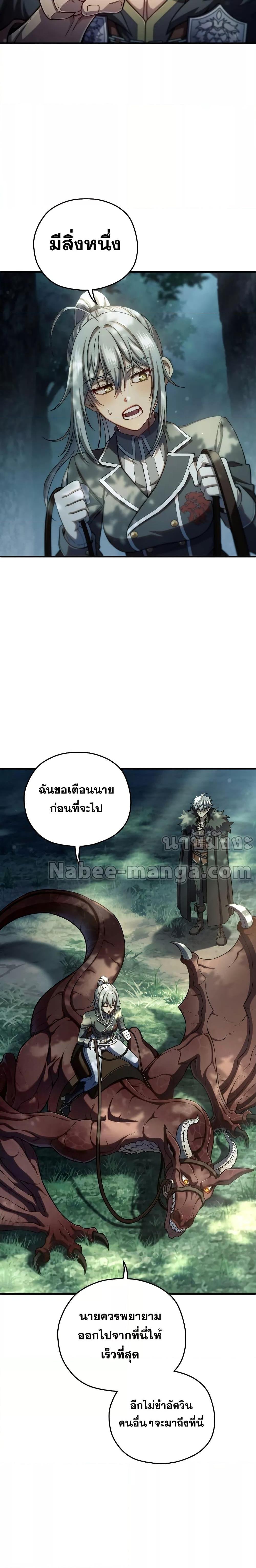 Damn Reincarnation ชีวิตใหม่ของนักรบผู้เสียสละ - หน้า 7