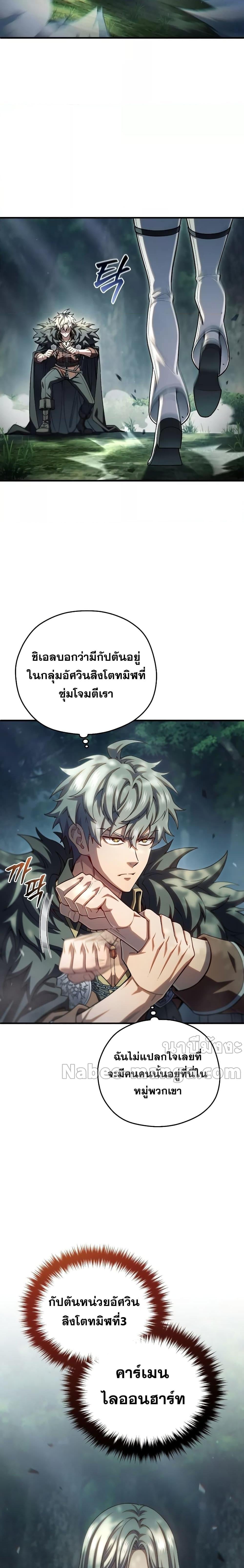 Damn Reincarnation ชีวิตใหม่ของนักรบผู้เสียสละ - หน้า 2