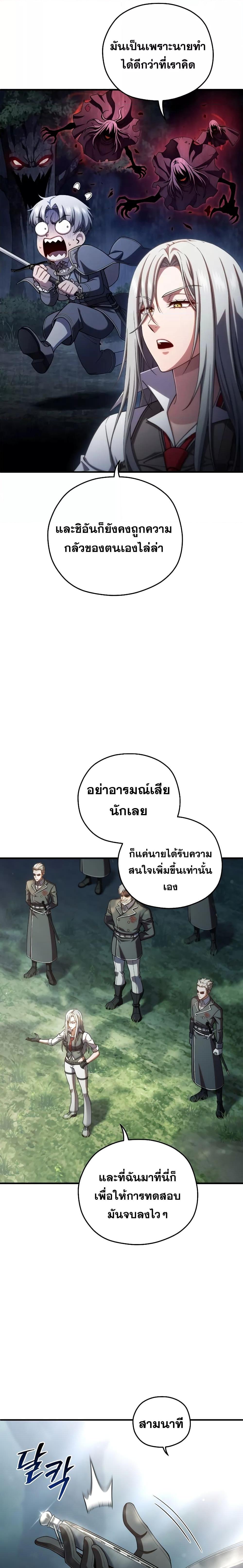 Damn Reincarnation ชีวิตใหม่ของนักรบผู้เสียสละ - หน้า 4
