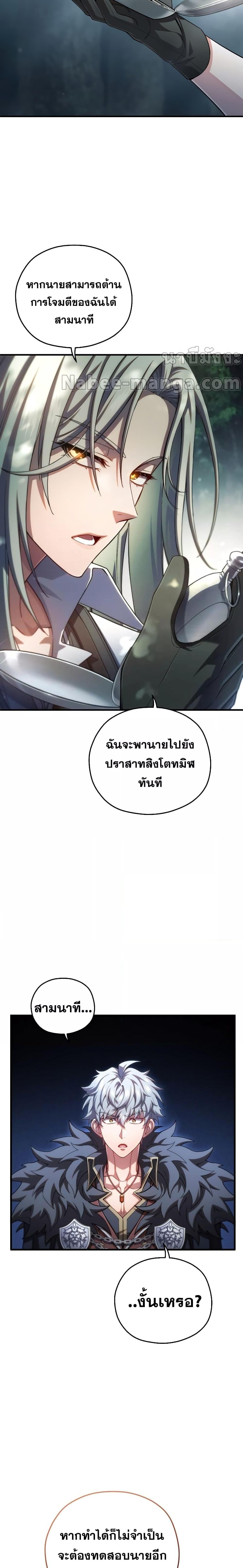 Damn Reincarnation ชีวิตใหม่ของนักรบผู้เสียสละ - หน้า 5