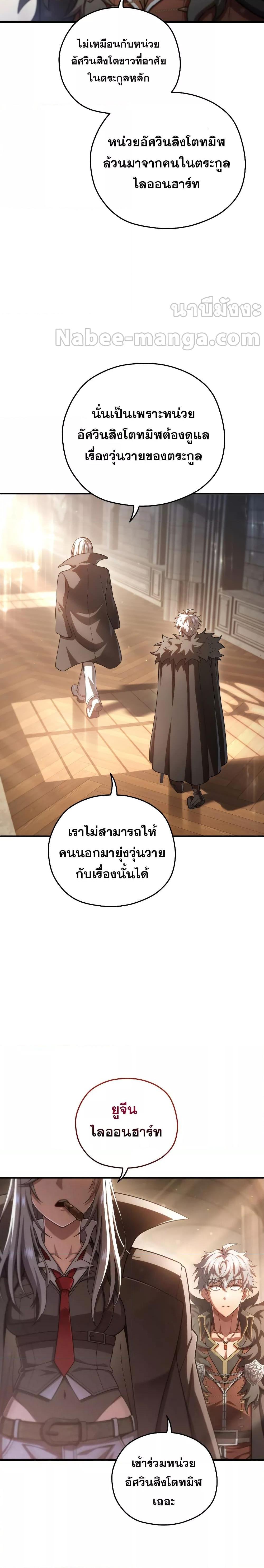 Damn Reincarnation ชีวิตใหม่ของนักรบผู้เสียสละ - หน้า 11