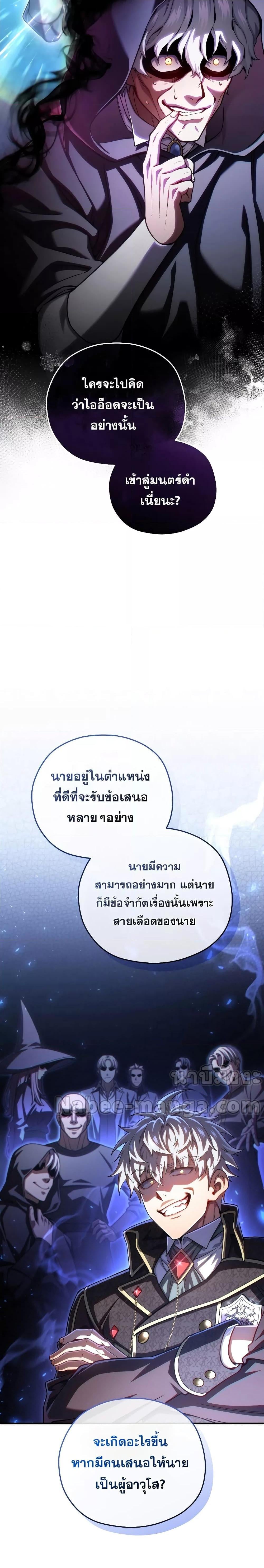 Damn Reincarnation ชีวิตใหม่ของนักรบผู้เสียสละ - หน้า 16