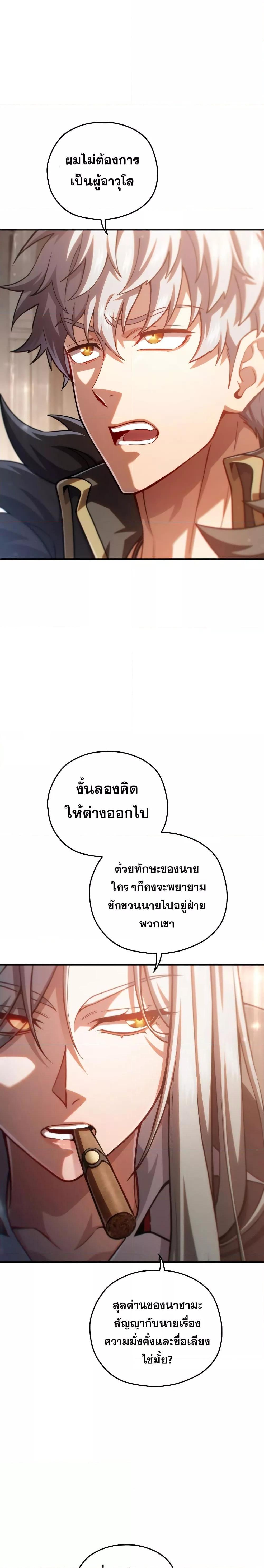 Damn Reincarnation ชีวิตใหม่ของนักรบผู้เสียสละ - หน้า 17