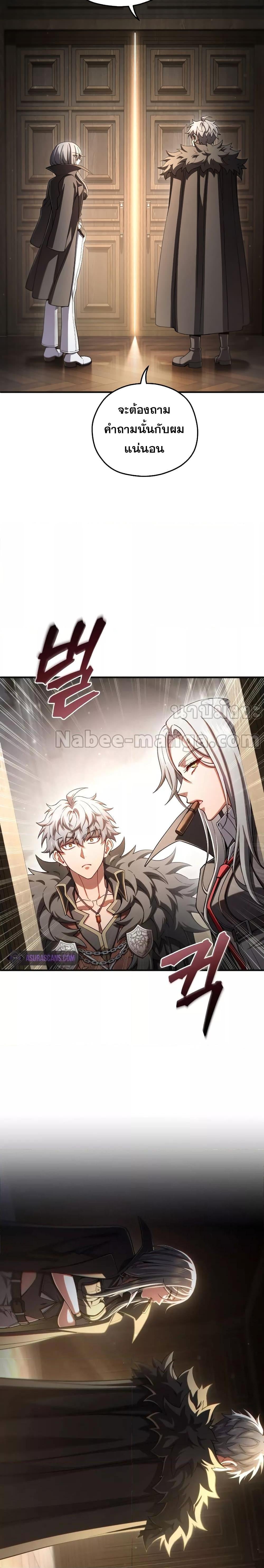 Damn Reincarnation ชีวิตใหม่ของนักรบผู้เสียสละ - หน้า 19