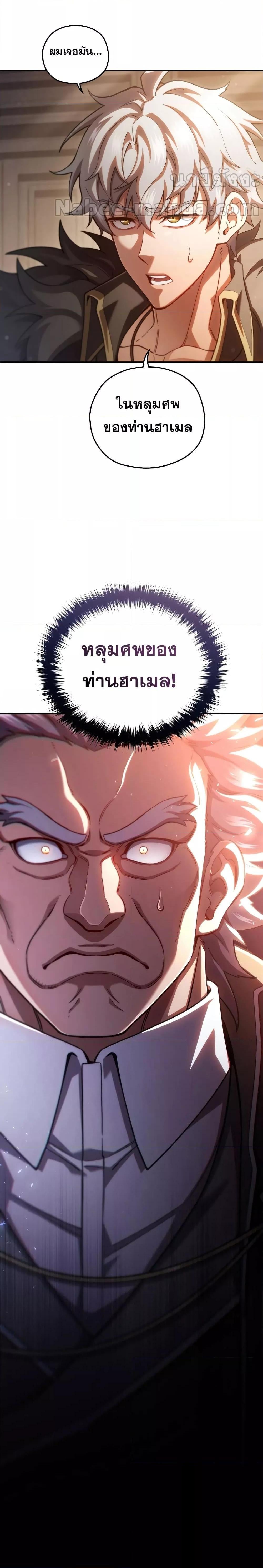 Damn Reincarnation ชีวิตใหม่ของนักรบผู้เสียสละ - หน้า 27
