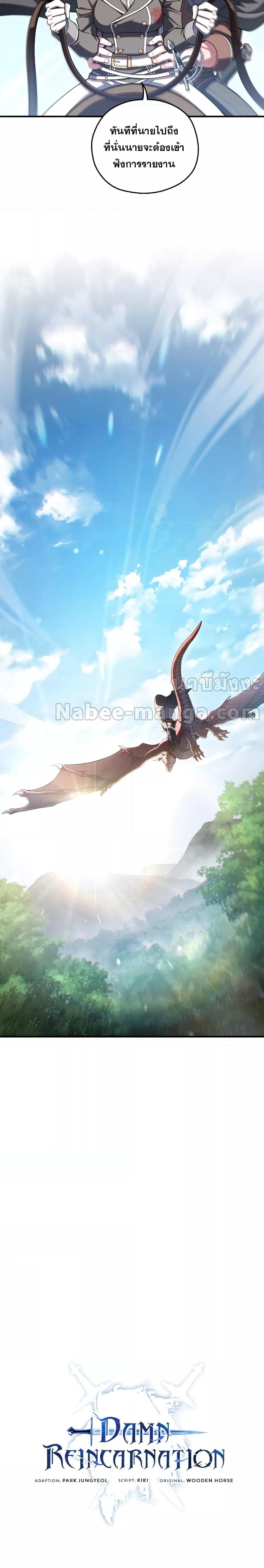 Damn Reincarnation ชีวิตใหม่ของนักรบผู้เสียสละ - หน้า 8