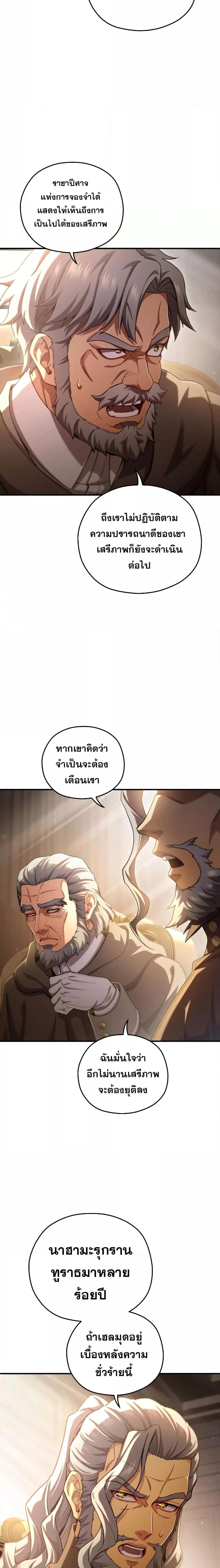 Damn Reincarnation ชีวิตใหม่ของนักรบผู้เสียสละ - หน้า 10