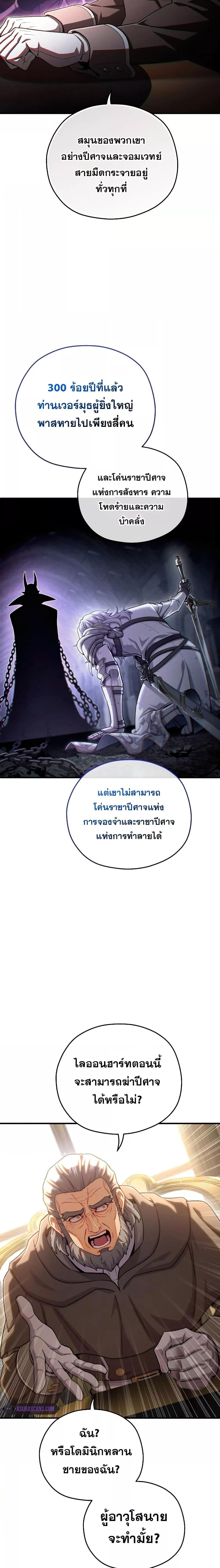 Damn Reincarnation ชีวิตใหม่ของนักรบผู้เสียสละ - หน้า 12