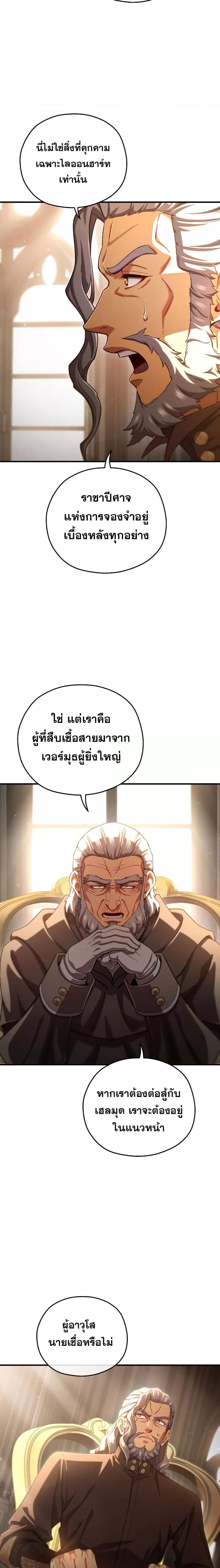 Damn Reincarnation ชีวิตใหม่ของนักรบผู้เสียสละ - หน้า 13