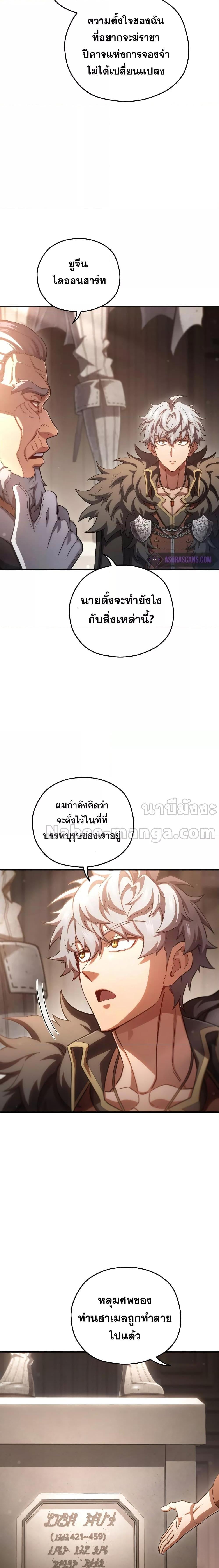 Damn Reincarnation ชีวิตใหม่ของนักรบผู้เสียสละ - หน้า 16