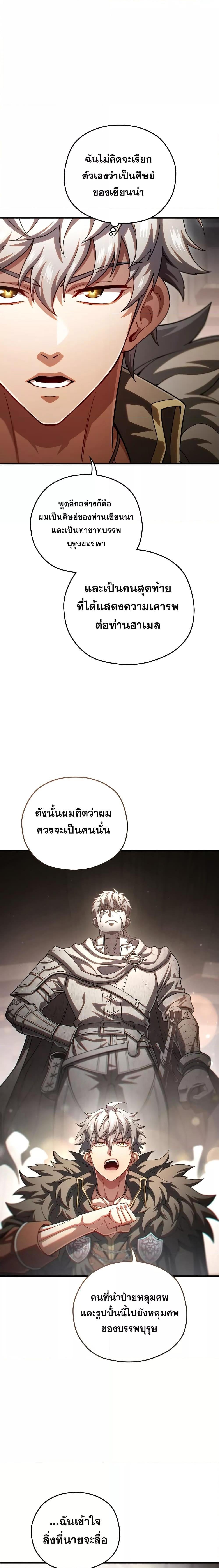 Damn Reincarnation ชีวิตใหม่ของนักรบผู้เสียสละ - หน้า 19