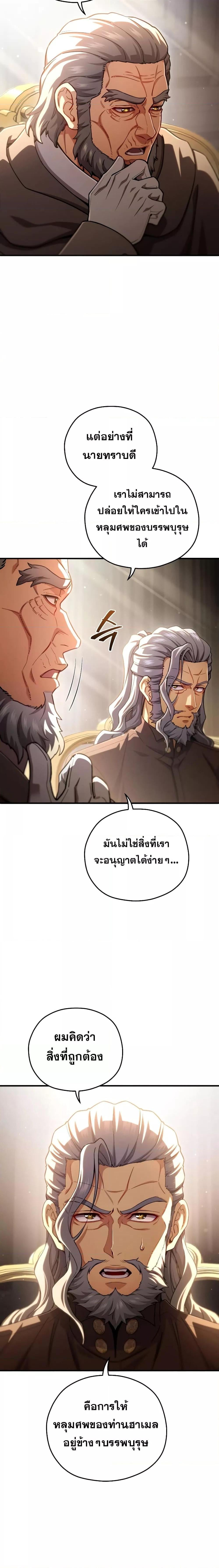 Damn Reincarnation ชีวิตใหม่ของนักรบผู้เสียสละ - หน้า 20
