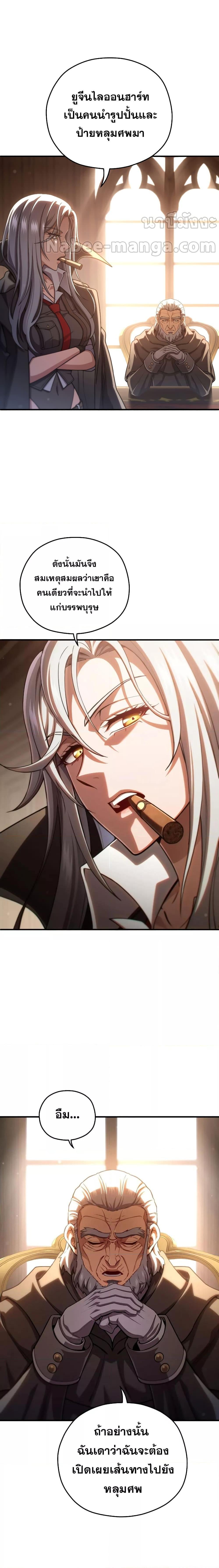 Damn Reincarnation ชีวิตใหม่ของนักรบผู้เสียสละ - หน้า 21