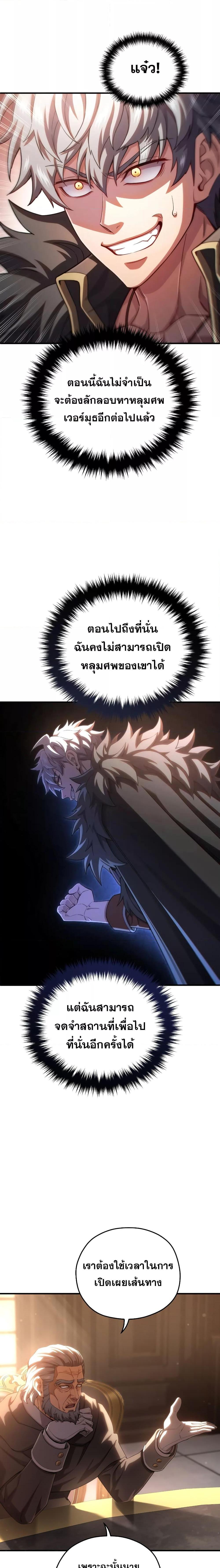 Damn Reincarnation ชีวิตใหม่ของนักรบผู้เสียสละ - หน้า 22